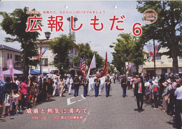 広報6月号表紙